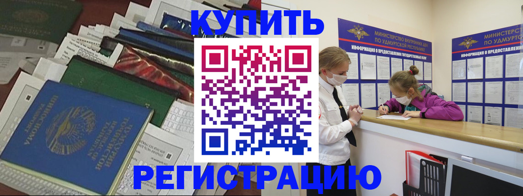 прописка регистрация в Кузнецке